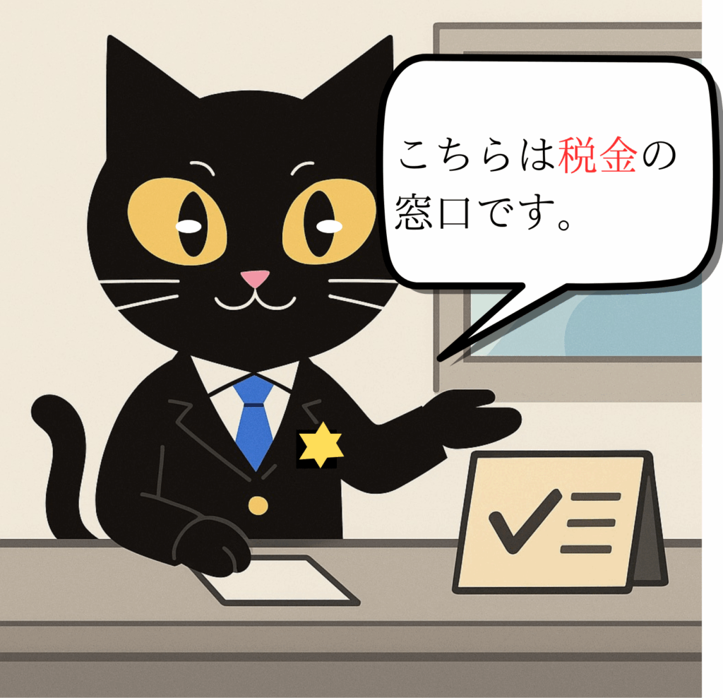 窓口