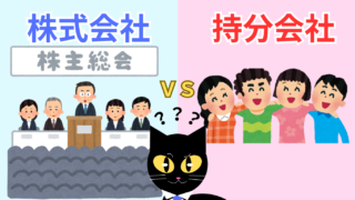 【コラム】なぜ設立時に「株式会社」が勧められるのか。株式会社のメリット・デメリットについて